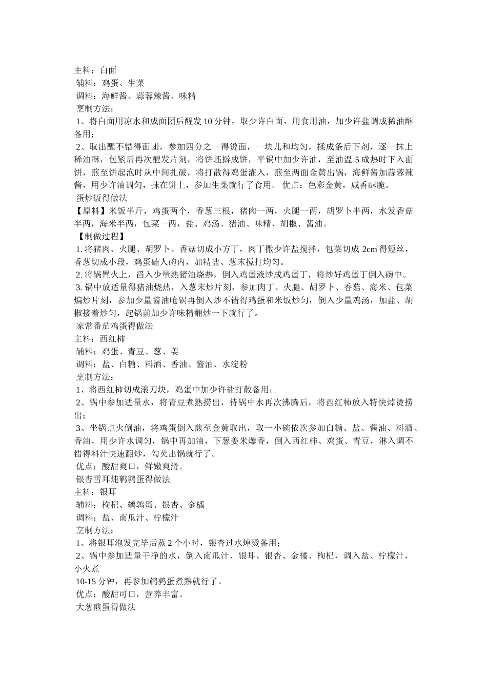 虾皮炒鸡蛋的做法图解 _第3页