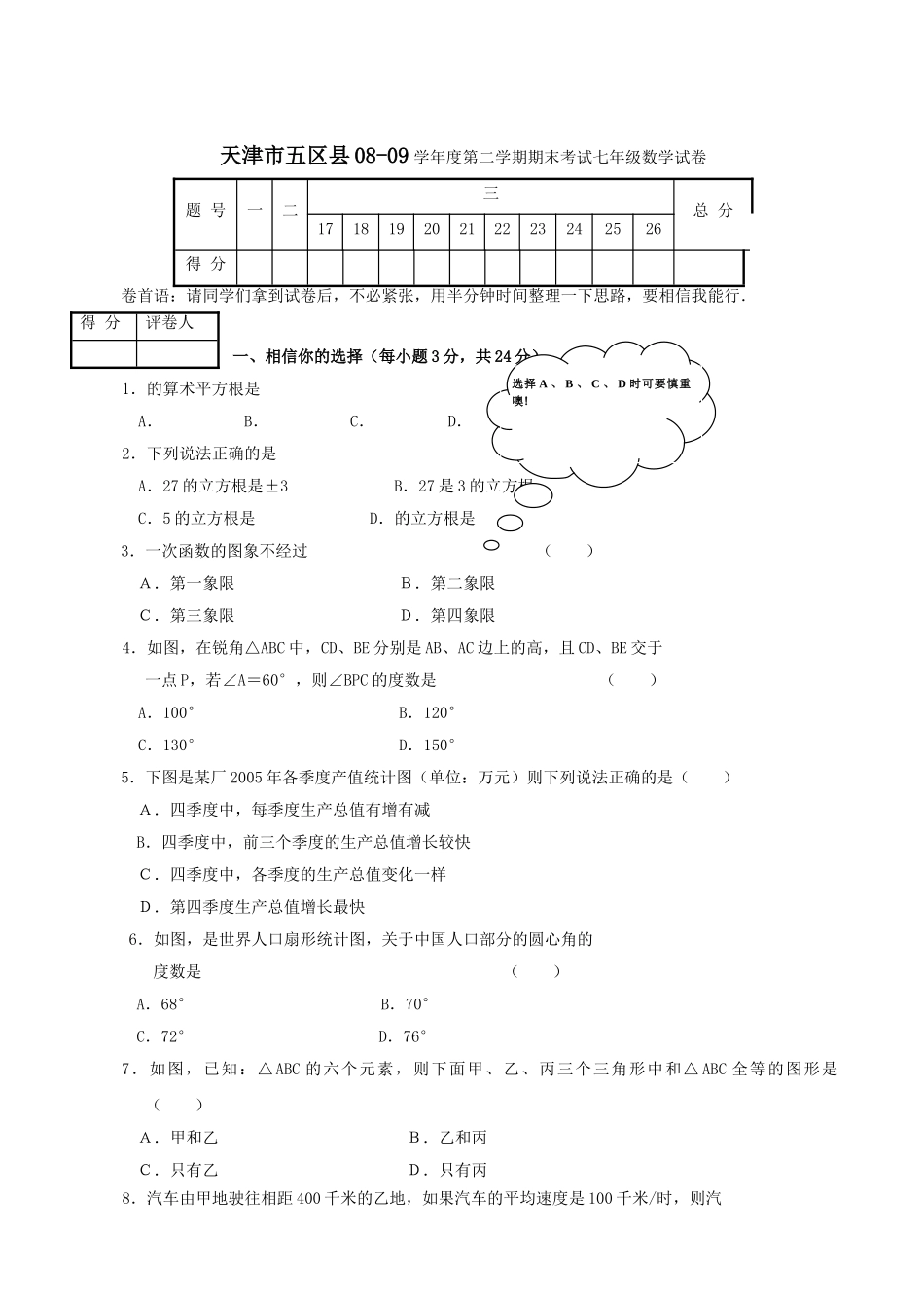 天津七年级下期末考试试卷 _第1页