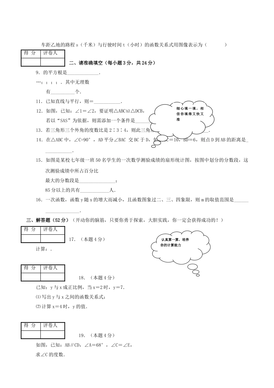 天津七年级下期末考试试卷 _第2页