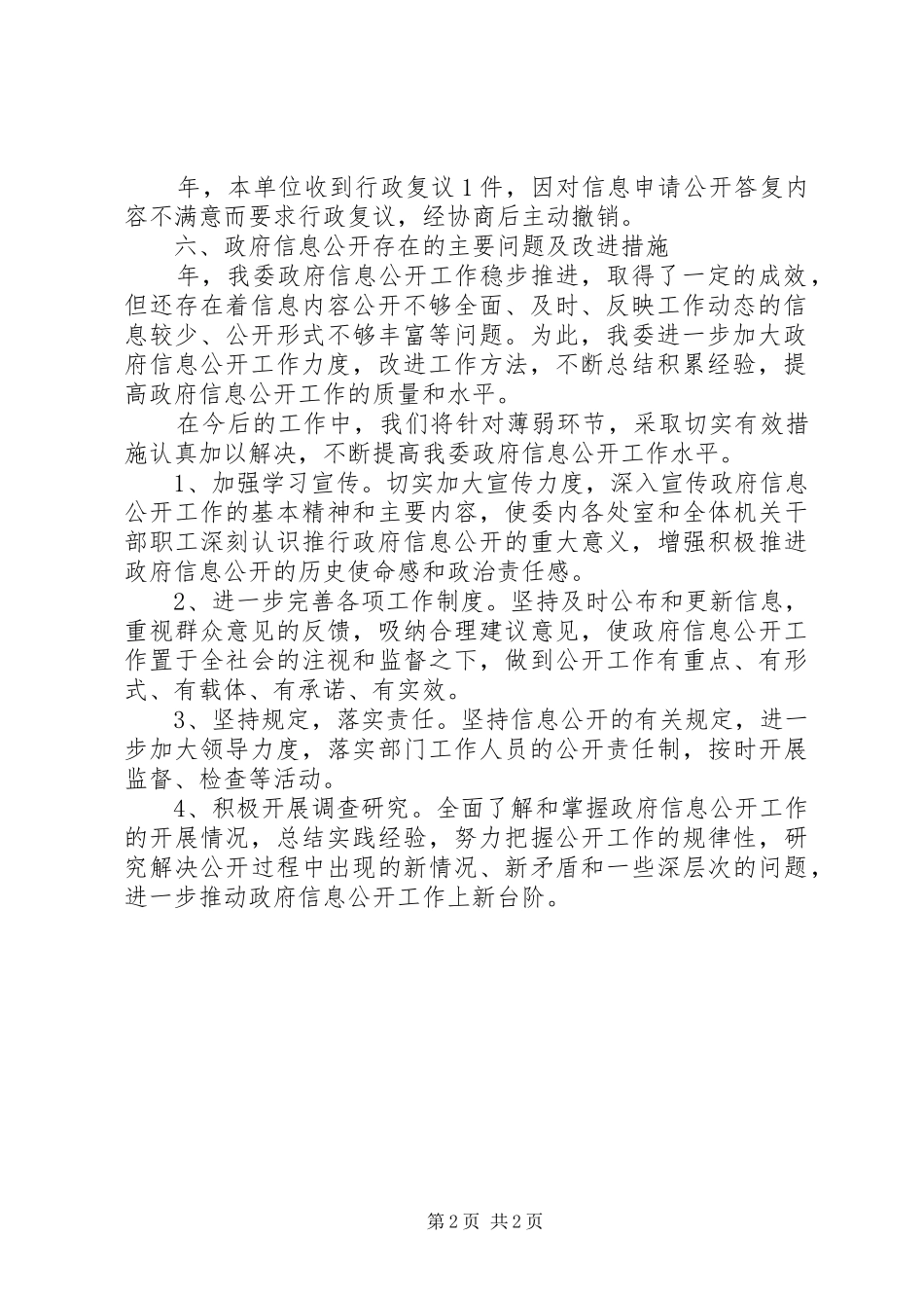 市发改委年终工作总结报告_第2页