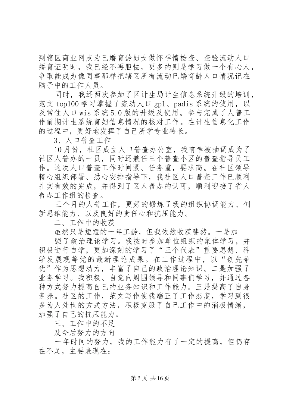 大学生社区工作总结_第2页