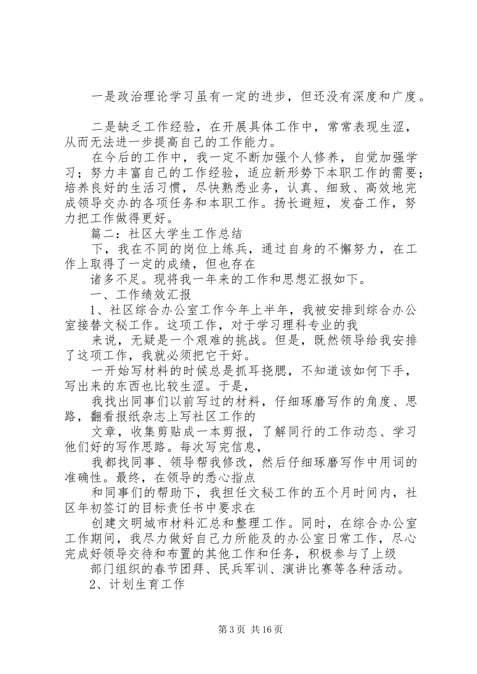 大学生社区工作总结_第3页
