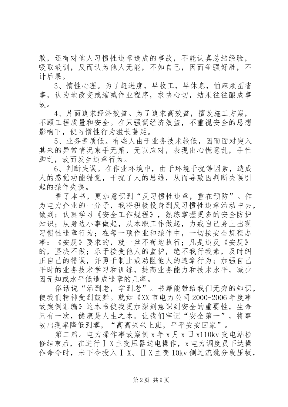 《电力公司事故案例》读后感_第2页