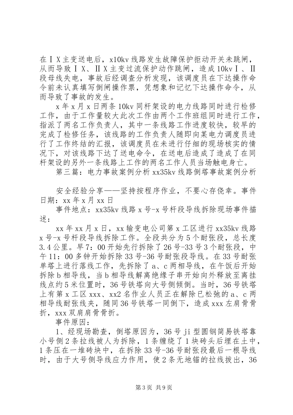 《电力公司事故案例》读后感_第3页