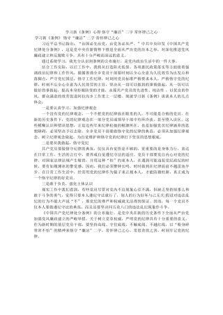 学习新《条例》心得 恪守“廉洁”二字 常怀律己之心 