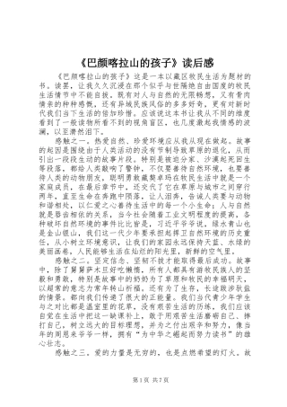 《巴颜喀拉山的孩子》读后感