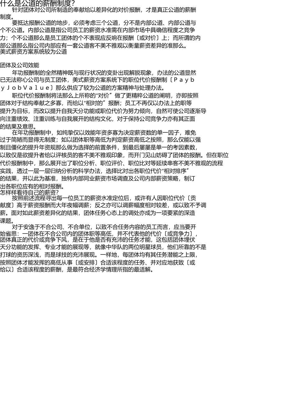 薪酬管理-合理的薪酬制度 _第1页