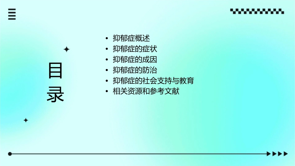 抑郁症的症状及防治课件_第2页