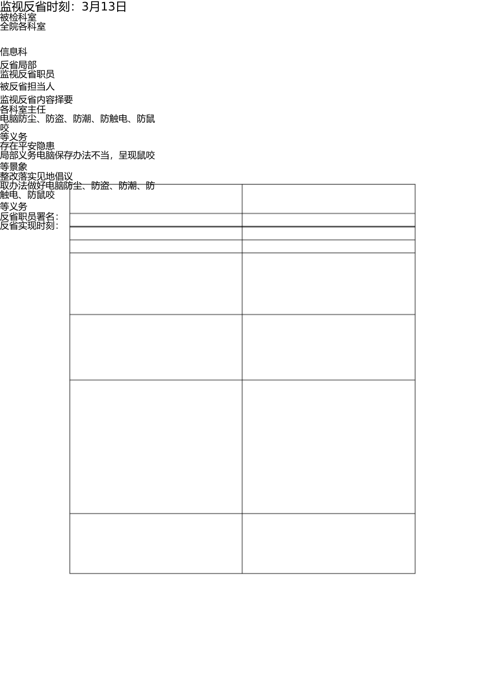 医院信息安全监管记录表 _第2页