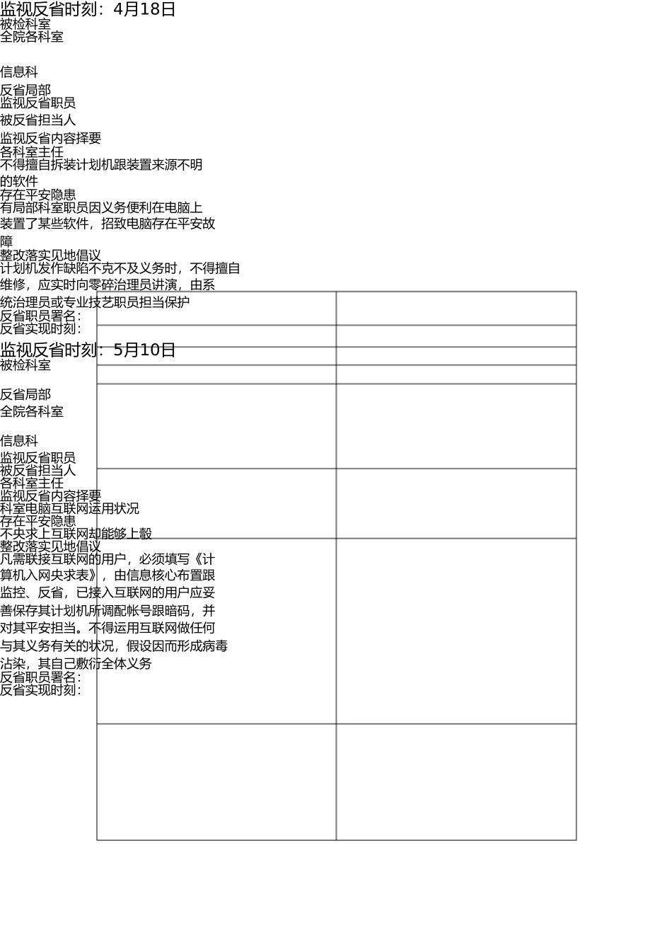 医院信息安全监管记录表 _第3页