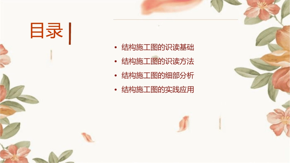 结构施工图识图 课件_第2页