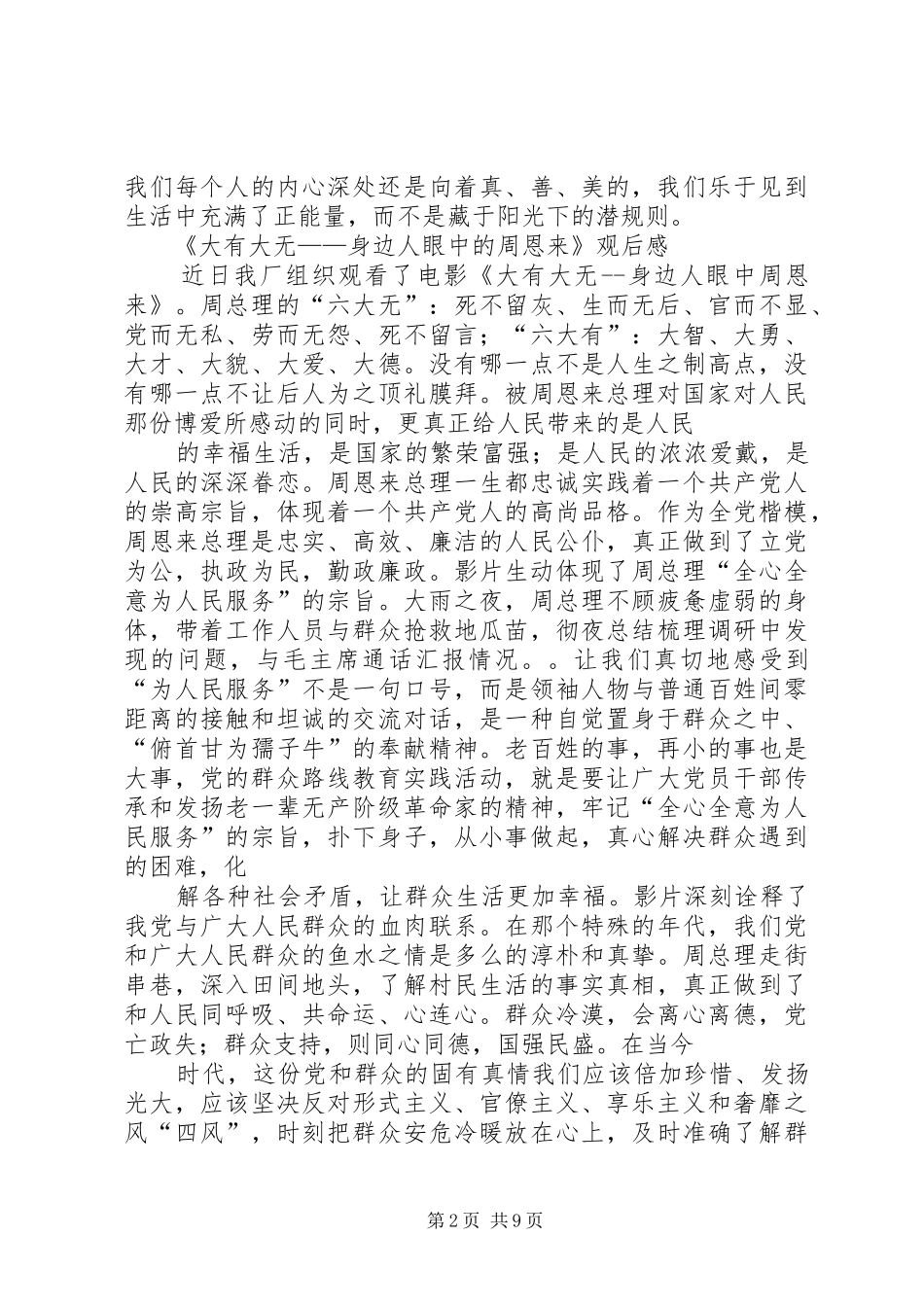 大无大有观后感_第2页