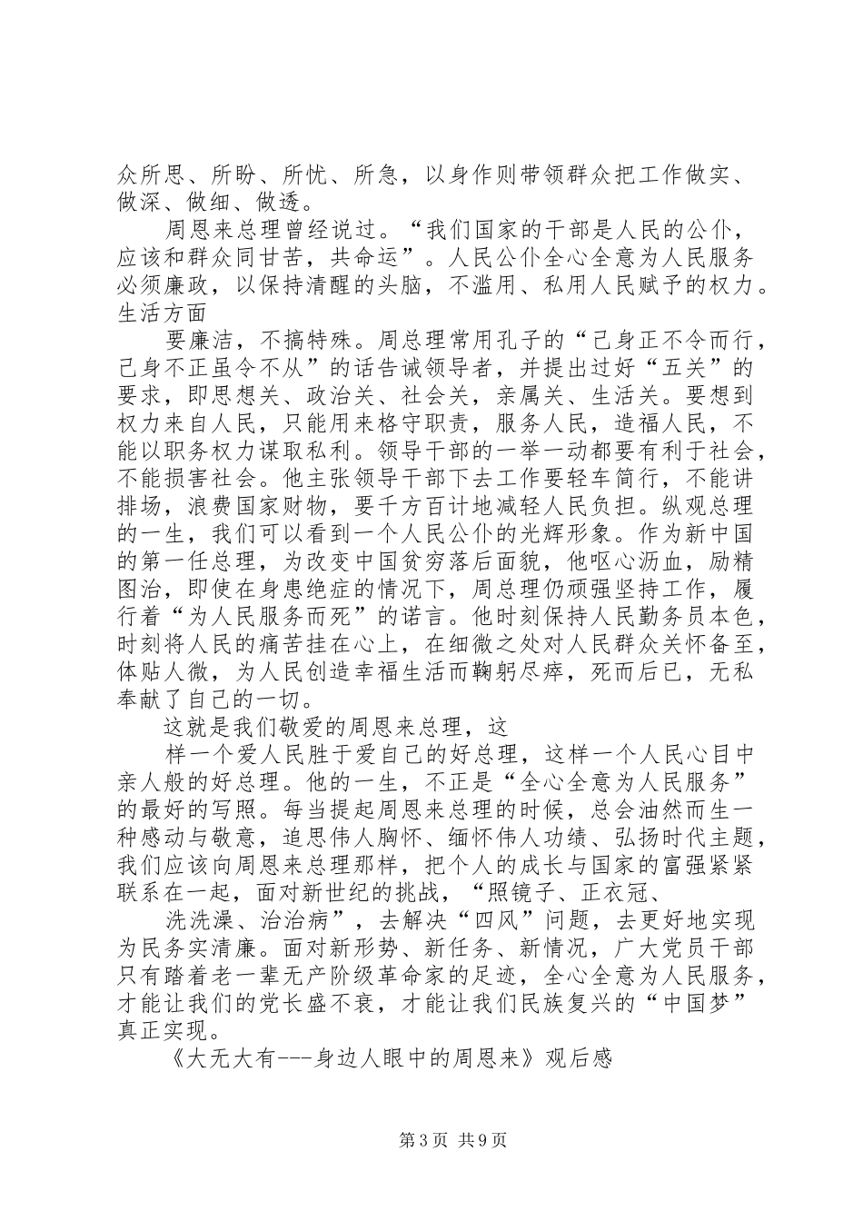 大无大有观后感_第3页