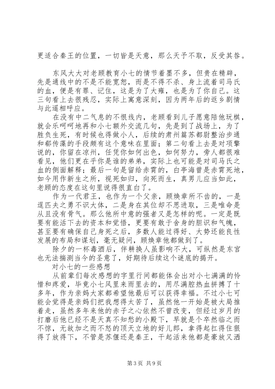 棠棣之华心得体会棠棣之华观后感想_第3页