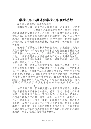 棠棣之华心得体会棠棣之华观后感想