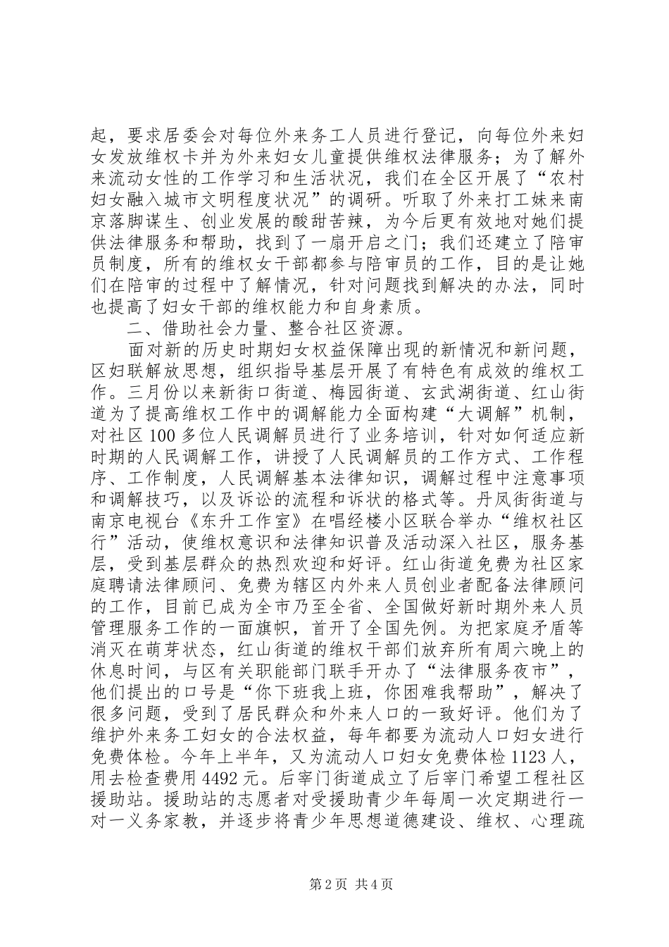 妇联维权工作总结_第2页