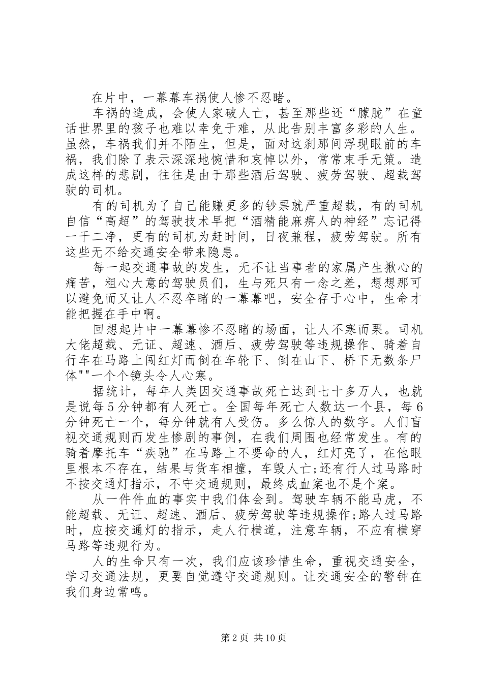 《交通安全教育片》观后感_第2页