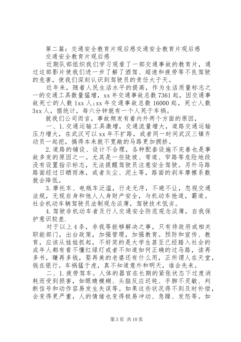 《交通安全教育片》观后感_第3页