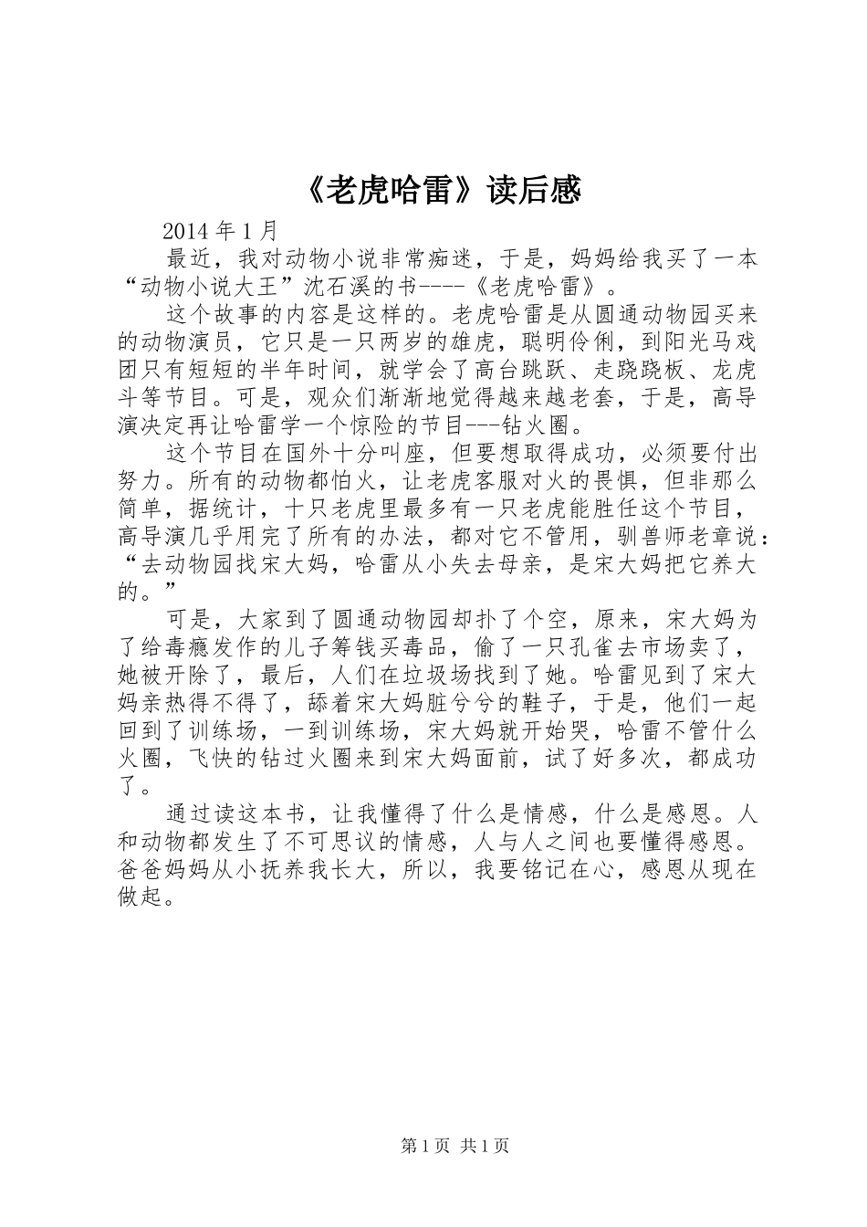 《老虎哈雷》读后感_第1页