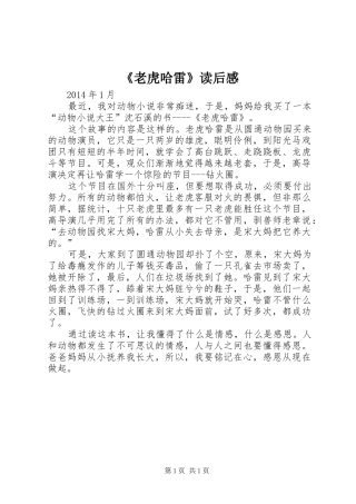 《老虎哈雷》读后感