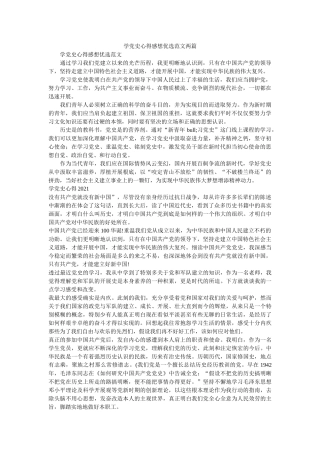 学党史心得感想优选范文两篇 