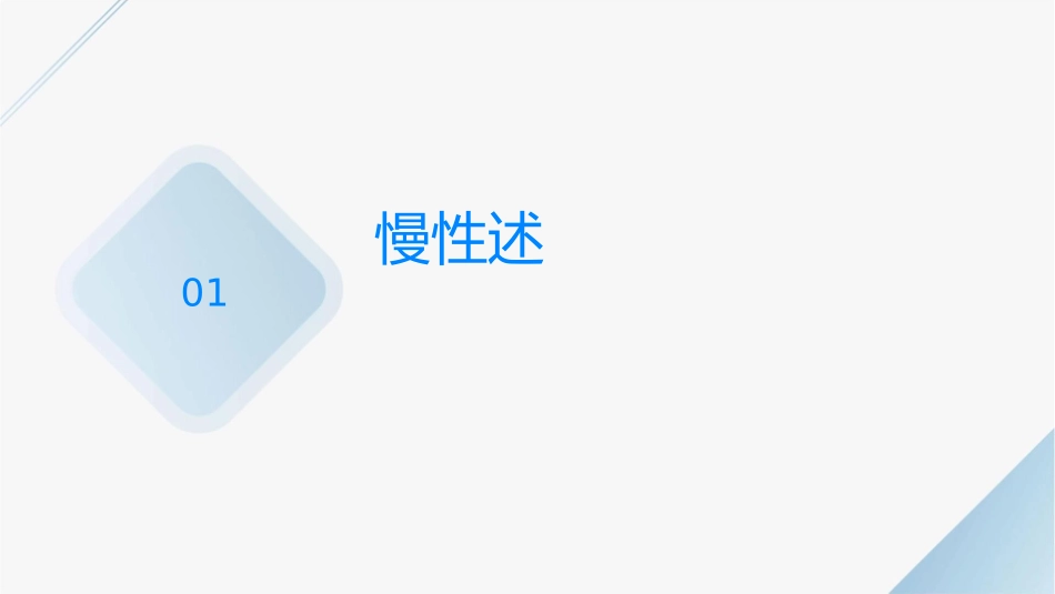 慢性肾脏病营养管理护理课件_第3页