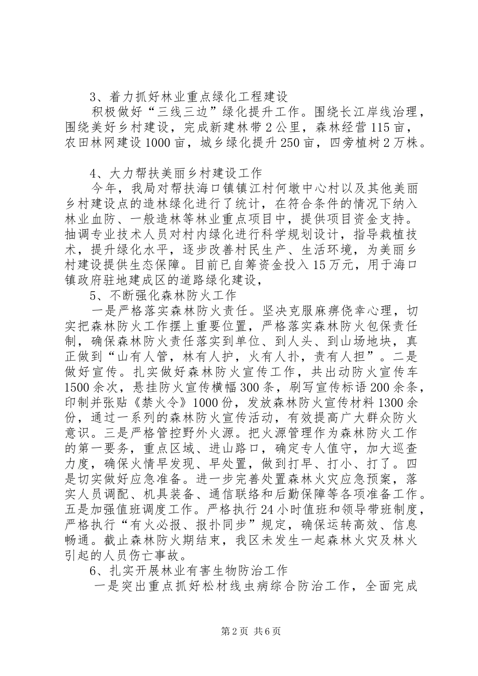 区林业局XX年工作总结范文_第2页