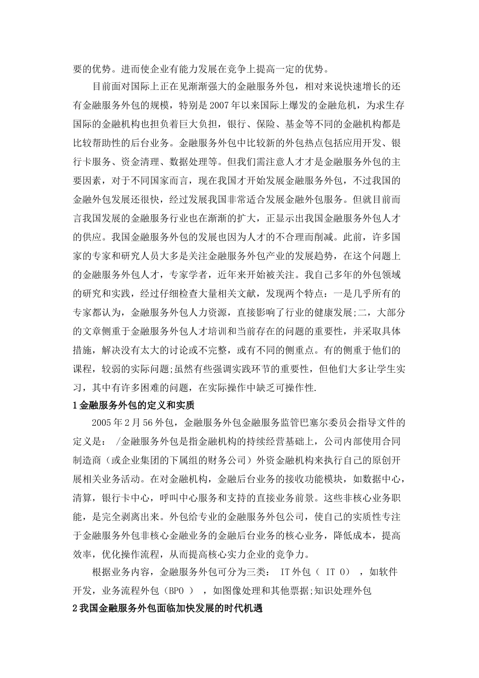 我国金融服务外包现状分析 _第2页