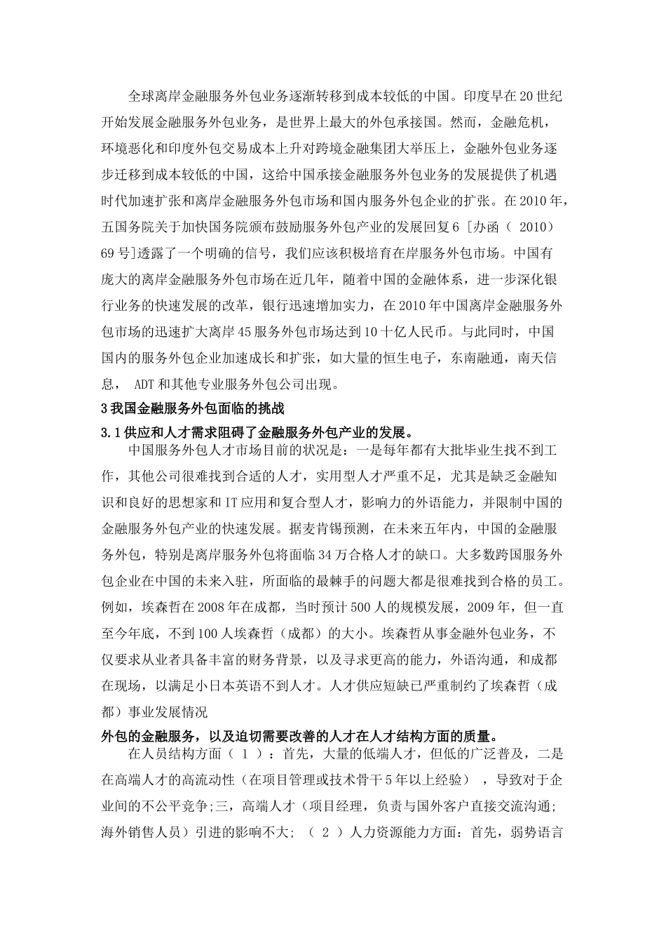 我国金融服务外包现状分析 _第3页