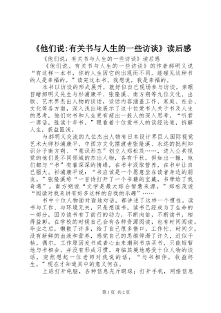 《他们说-有关书与人生的一些访谈》读后感