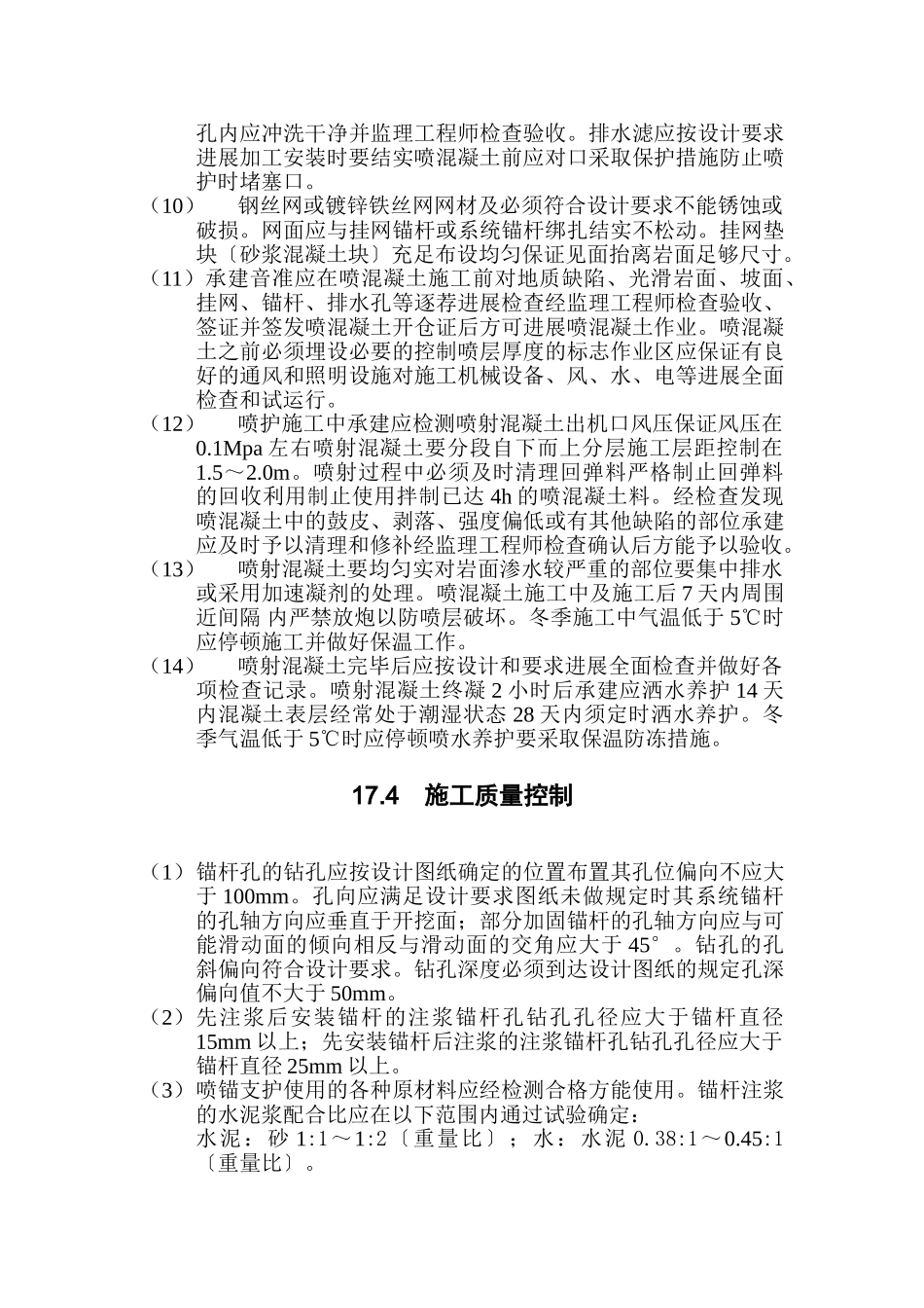 水利水电工程锚喷支护监理实施细则_第3页