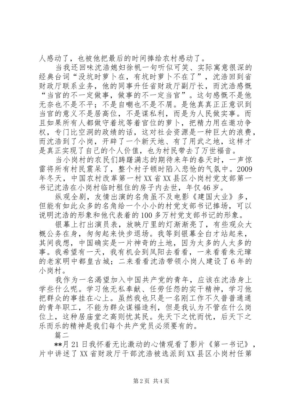 第一书记观后感范文_第2页