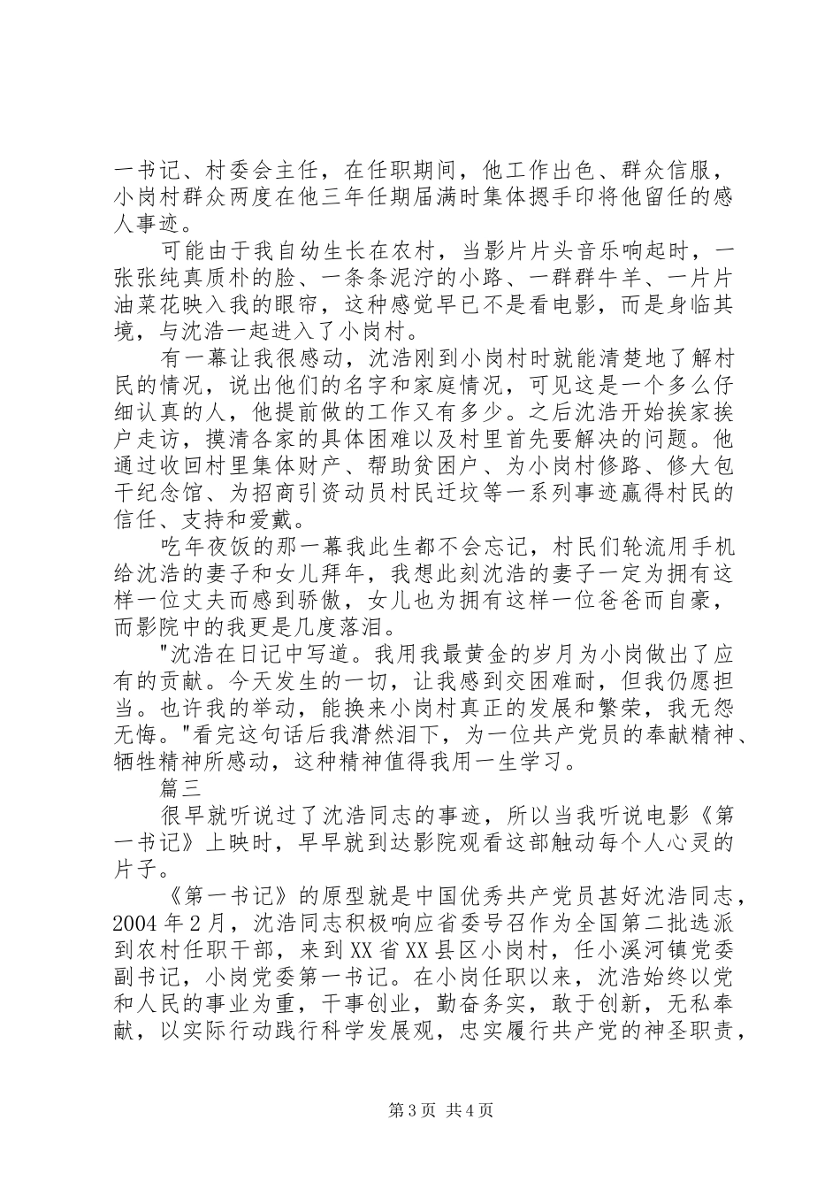 第一书记观后感范文_第3页