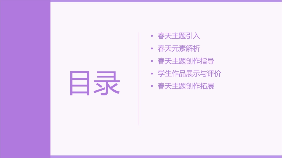 美术三年级春天的消息课件_第2页