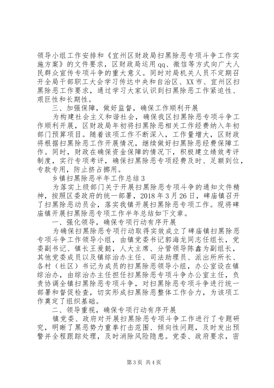 扫黑除恶专项行动阶段性总结3篇_第3页