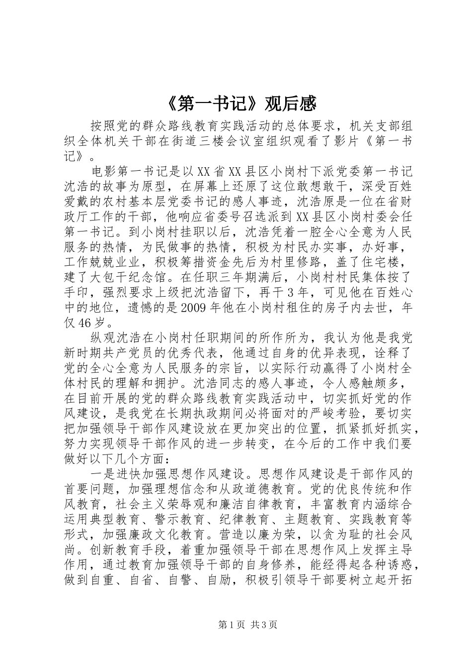 《第一书记》观后感 (12)_第1页