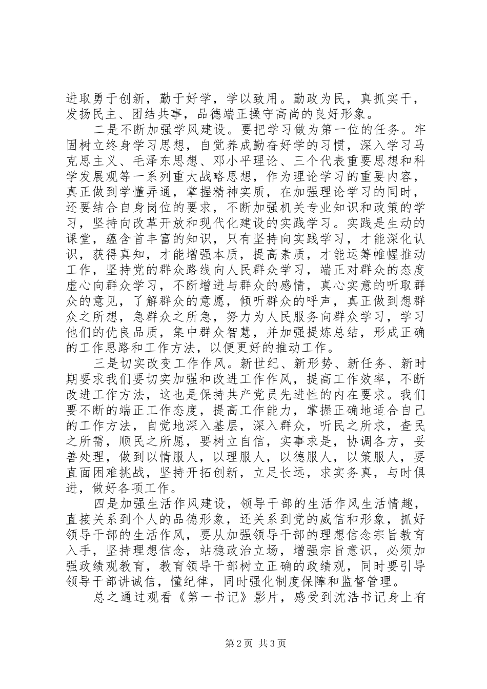 《第一书记》观后感 (12)_第2页