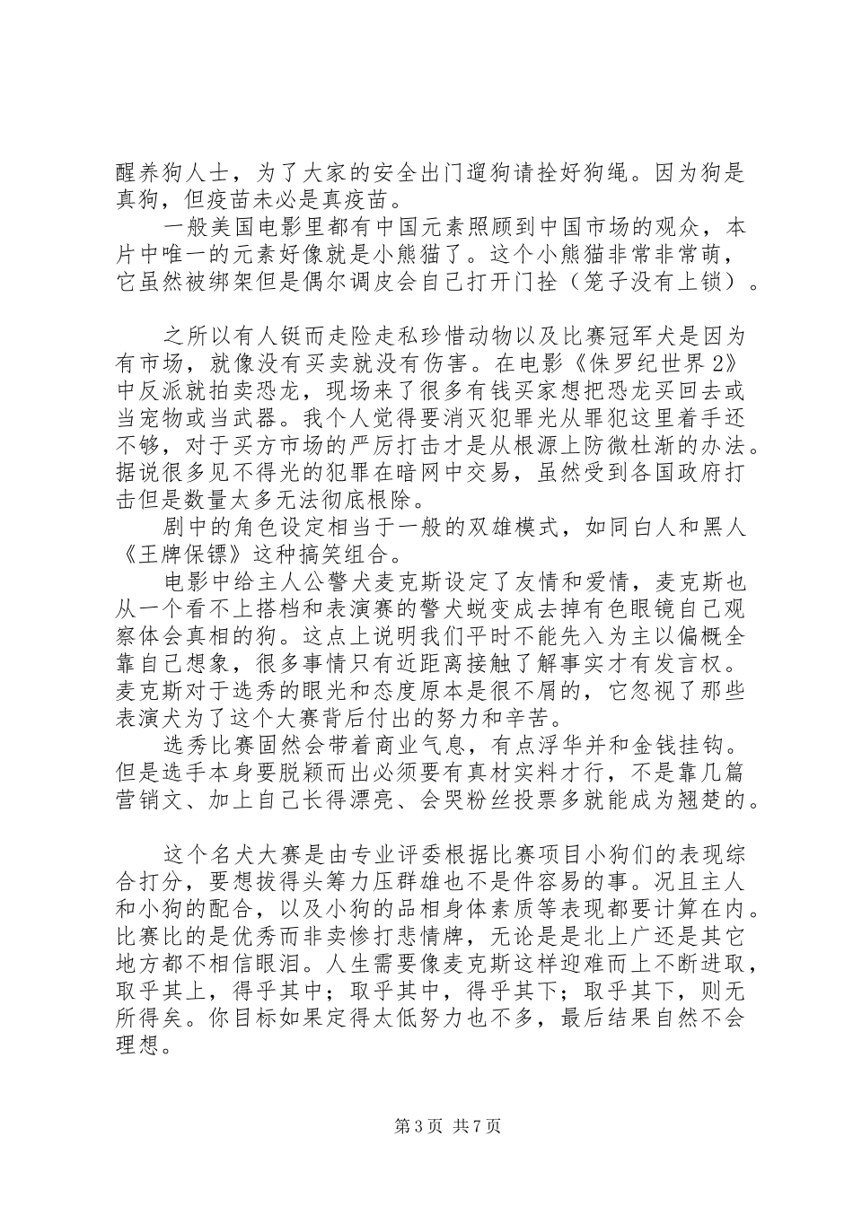 汪星卧底观后感大全_第3页