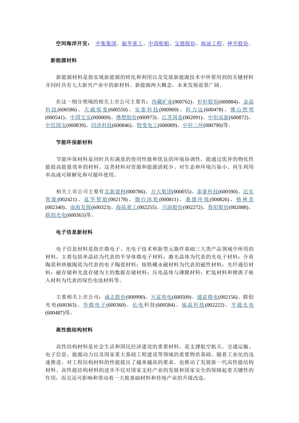 新能源 Microsoft Word 文档_第2页