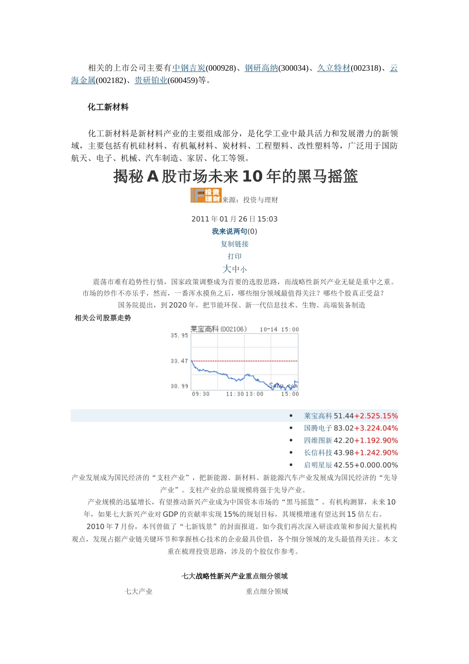 新能源 Microsoft Word 文档_第3页