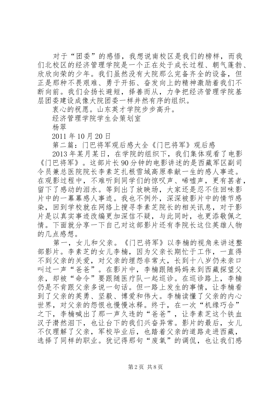 杨翠将军书屋观后感_第2页