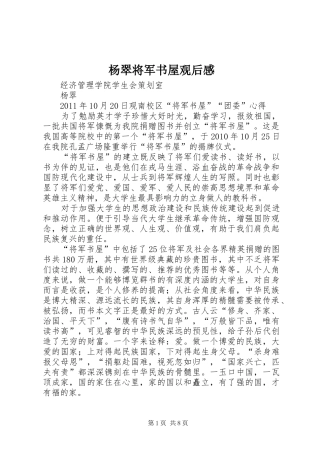 杨翠将军书屋观后感