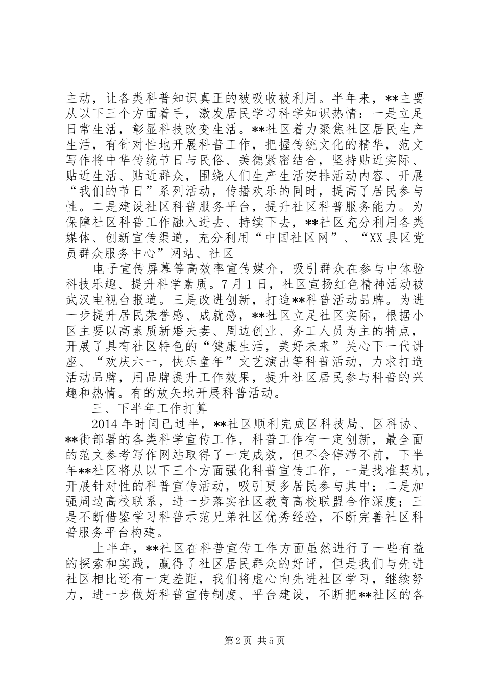年社区科普工作半年总结_第2页