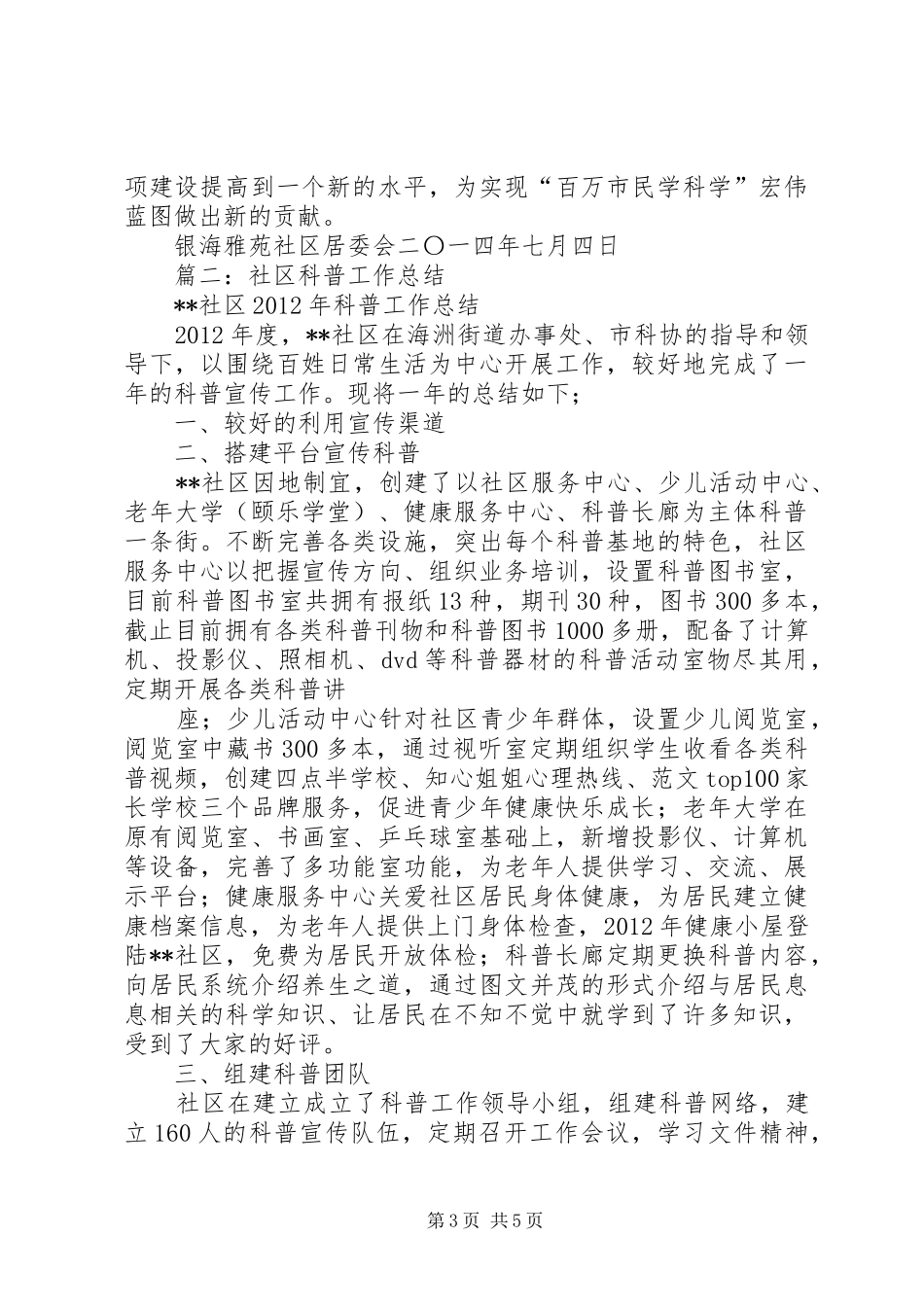 年社区科普工作半年总结_第3页