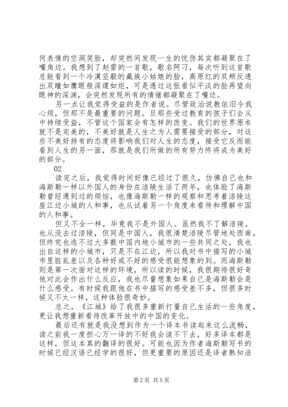 江城读后感范文集锦_第2页