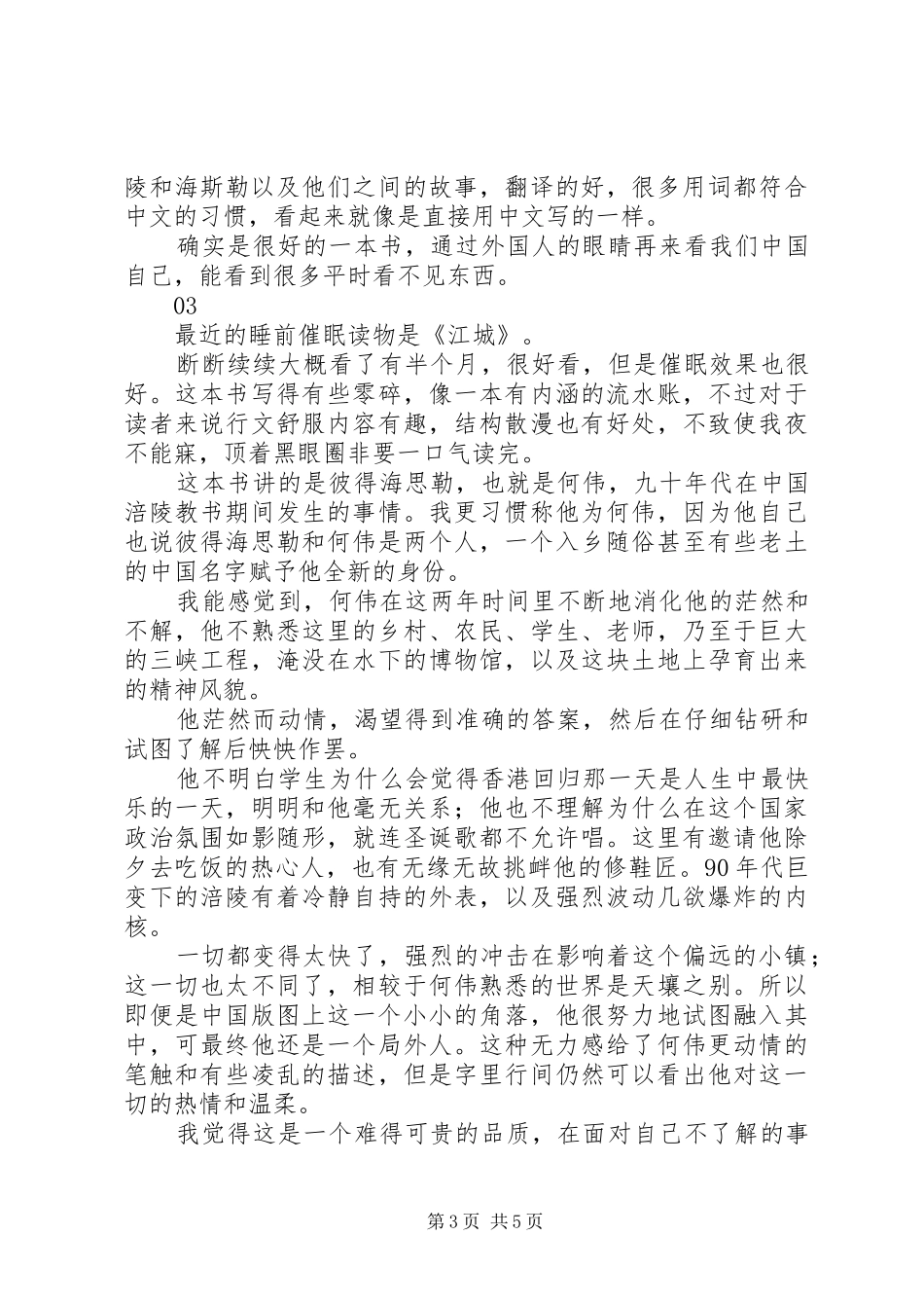 江城读后感范文集锦_第3页