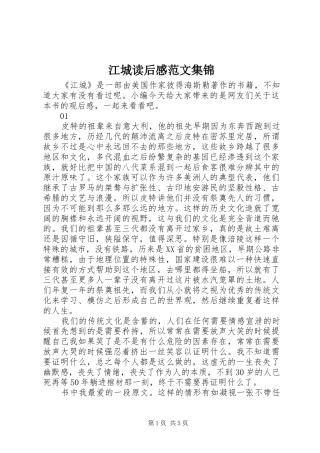 江城读后感范文集锦