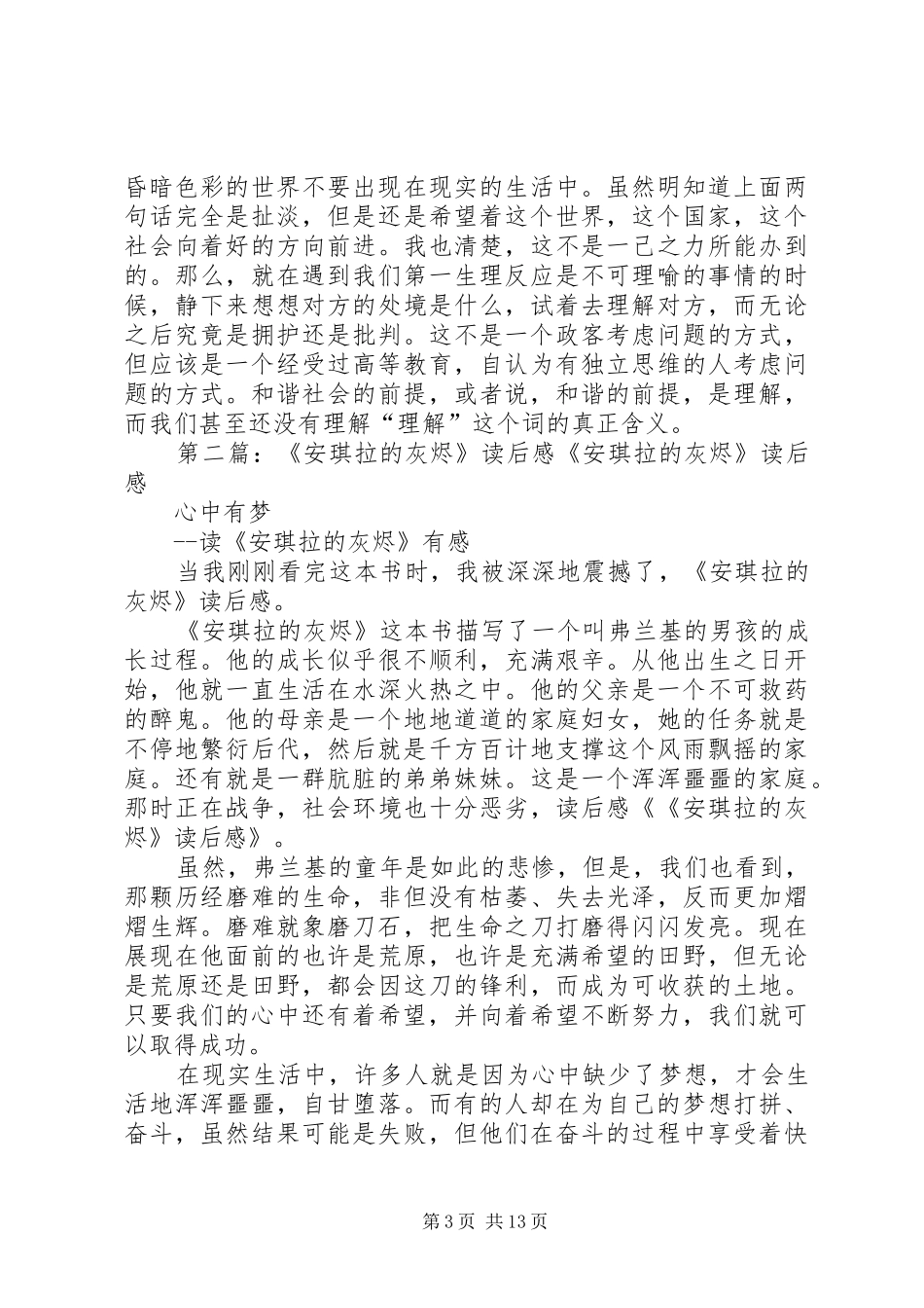 《安琪拉的灰烬》读后感_1_第3页