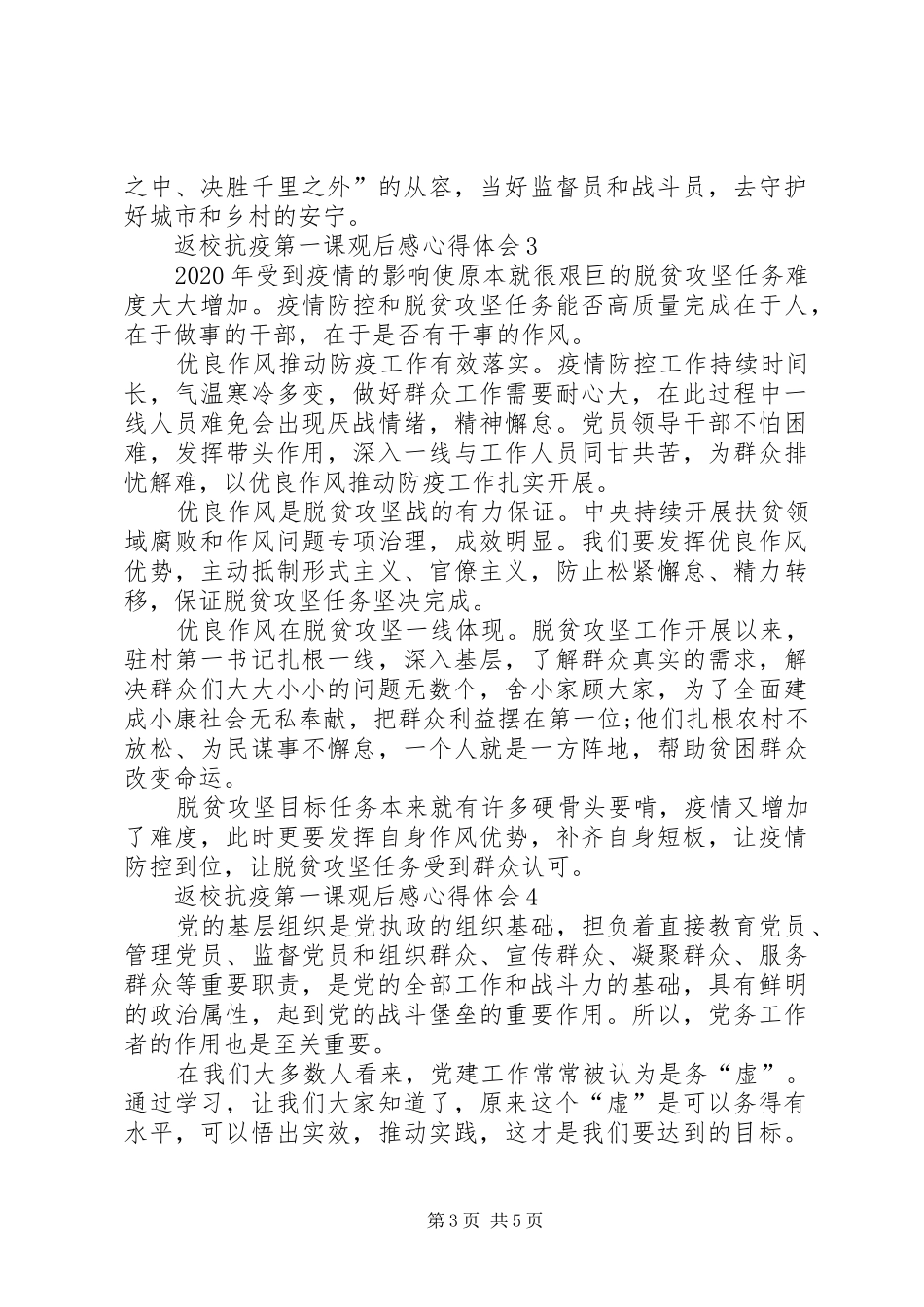 返校抗疫第一课观后感心得体会多篇_第3页