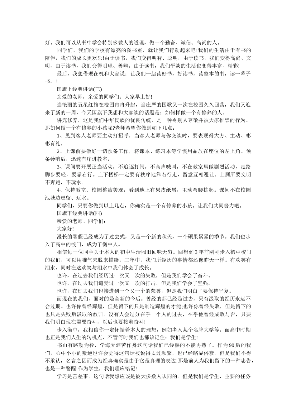 小学生升国旗发言稿 _第2页